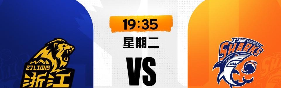 高赔率投注-上海G4全力出击！力争4-0横扫强势夺冠，卫冕冠军大势已去