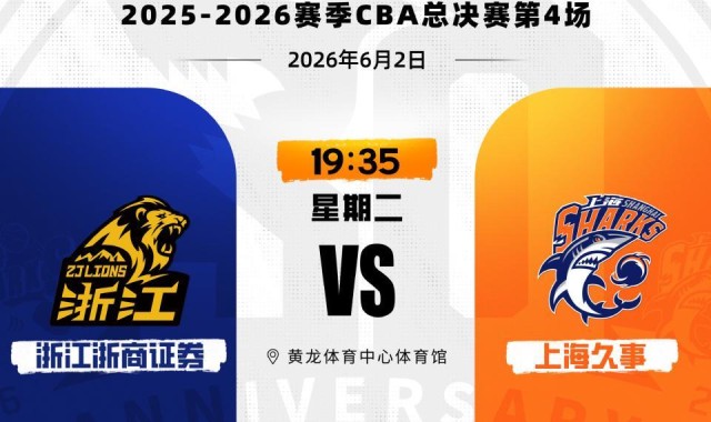 高赔率投注-上海G4全力出击！力争4-0横扫强势夺冠，卫冕冠军大势已去